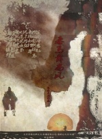 人间中毒